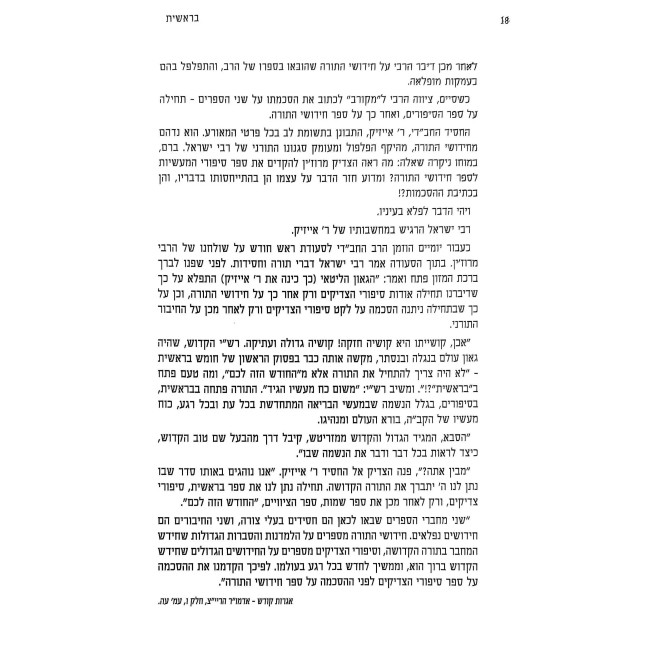 HaParsha HaChassidus  /  הפרשה החסידית
