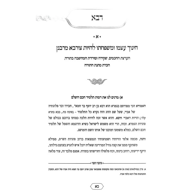 Davar Katan / דבר קטן