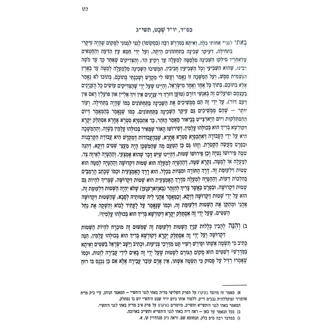 Sefer Hamamarim Meluket Menukad 6 Volume Set / ספר המאמרים מלוקט מנוקד ו כרכים