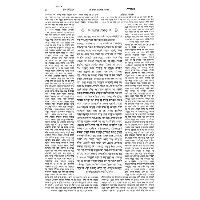 Mishnayos Daf HaYomi - Im Pirush Meshulav L'Mishnah / משניות דף היומי -  עם פירוש משולב למשנה