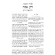 Shut Zera Emes 3 Volume Set - Ahavas Shalom / שו"ת זרע אמת ג כרכים - אהבת שלום