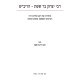 Rabbi Yitzchak Bar Sheishes HaRivash / רבי יצחק בר ששת הריב"ש