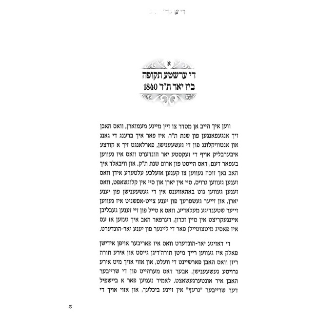 Zichron Yakov Yiddish 3 Volume Set / זכרון יעקב אידיש ג כרכים