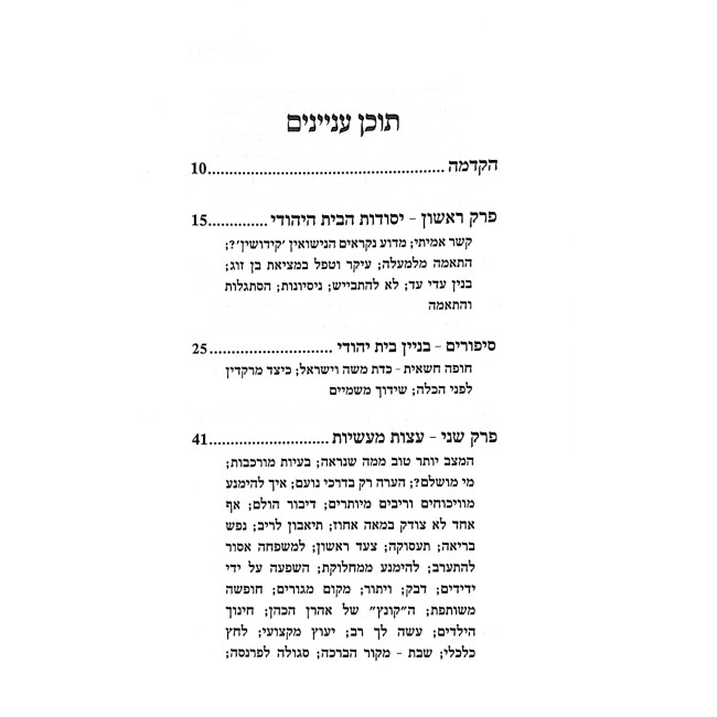 Bayis Miushar / בית מאושר