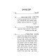 Bayis Miushar / בית מאושר