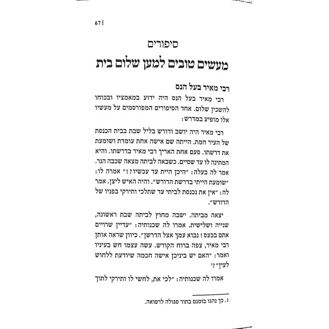 Bayis Miushar / בית מאושר