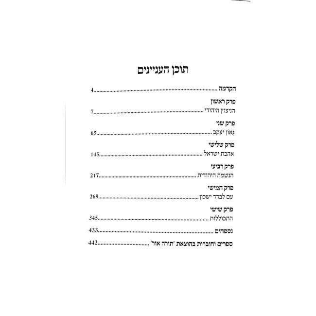 Ani Yehudi / אני יהודי
