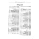 Shiras Hayam Pesach Yom Tov V'chol HaMoed  /  שירת הים פסח ויום טוב וחול המועד