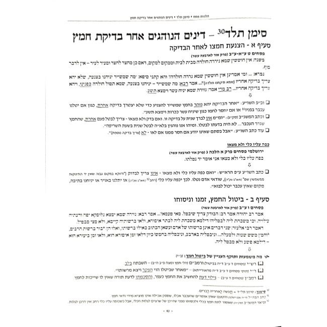 Shiras Hayam Pesach Yom Tov V'chol HaMoed  /  שירת הים פסח ויום טוב וחול המועד