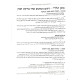 Shiras Hayam Pesach Yom Tov V'chol HaMoed  /  שירת הים פסח ויום טוב וחול המועד