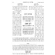 Archos Chaim L'HaRash / ארחות חיים להרא"ש