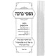 Gishmei Beracha - Hilchos Yeridas Geshamim / גשמי ברכה - הלכות ירידת גשמים
