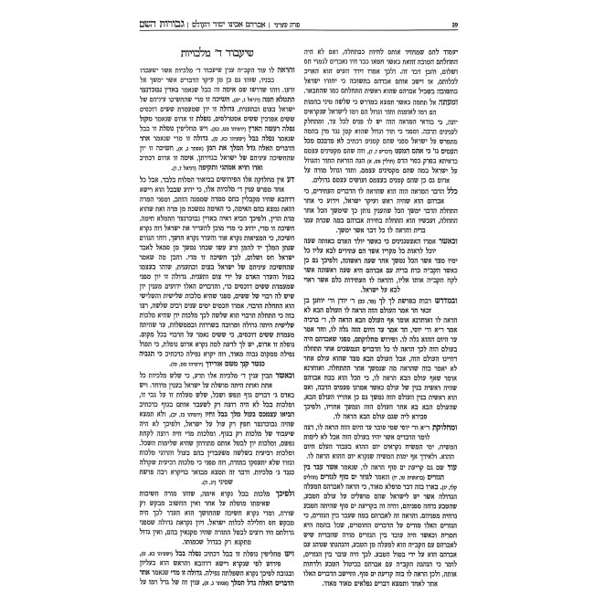 Kol Kisvei Maharal - Keneses / כל כתבי מהר"ל - כנסת