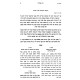 Mei Naftoach Al Hakdomas HaRamabam L'Seder Taharos / מי נפתוח על הקדמת הרמב"ם לסדר טהרות