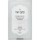 Kesav Yo'eh - Dinei Tzuras Ha'Osiyos / כתב יאה - דיני צורת האותיות