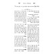 Kesav Yo'eh - Dinei Tzuras Ha'Osiyos / כתב יאה - דיני צורת האותיות