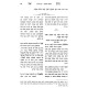 Kesav Yo'eh - Dinei Tzuras Ha'Osiyos / כתב יאה - דיני צורת האותיות