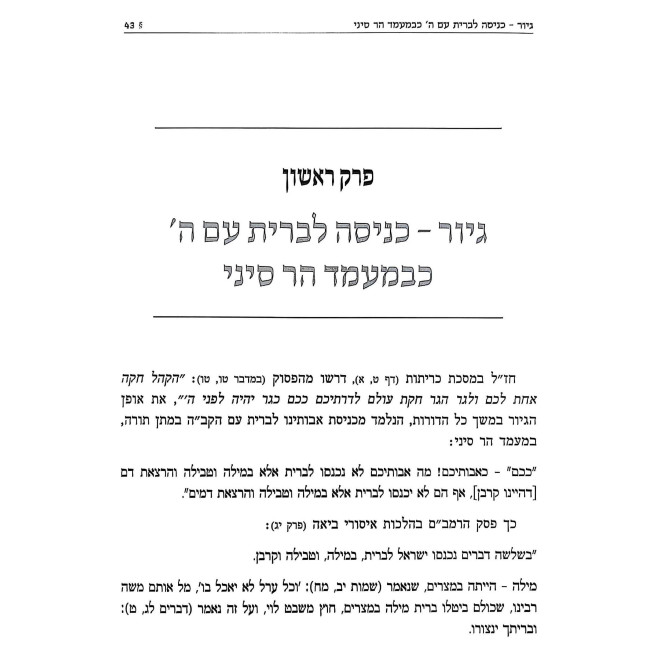 Hamavdil Bei Yisroel Lo'amim 3 Volume Set / המבדיל בין ישראל לעמים ג כרכים