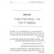 Hamavdil Bei Yisroel Lo'amim 3 Volume Set / המבדיל בין ישראל לעמים ג כרכים