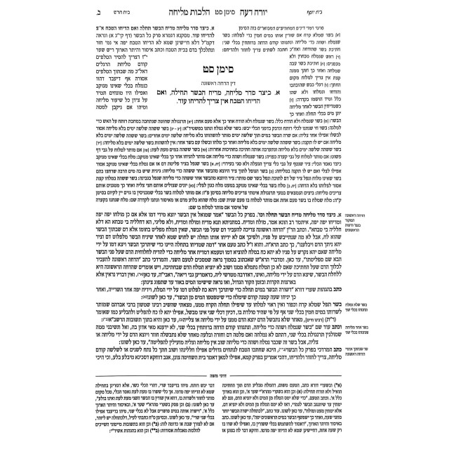 Tur V'Shulchan Aruch - Isur V'Heter - L'maan Yilmedu   /   טור ושלחן ערוך - איסור והיתר - למען ילמדו