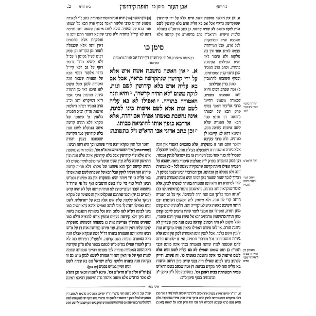 Tur V'Shulchan Aruch - Chupah V'Kidushin - / טור ושולחן ערוך – חופה וקידושין - למען ילמדו