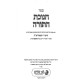 Chanukas HaTorah - Ohr HaChaim / חנוכת התורה - אור החיים