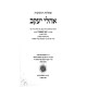 Shut Oholei Yakov - Ahavas Shalom / שו"ת אהלי יעקב - אהבת שלום