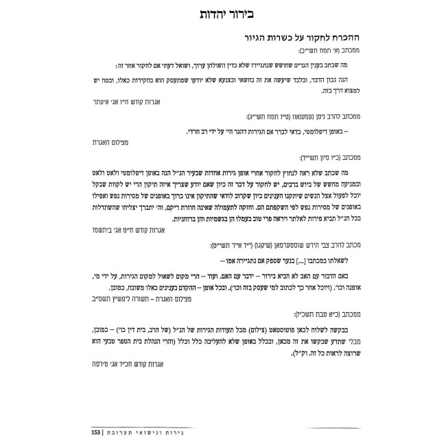 Shlichus K'Hilchasa / שליחות כהלכתה