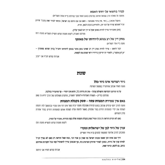 Shlichus K'Hilchasa / שליחות כהלכתה
