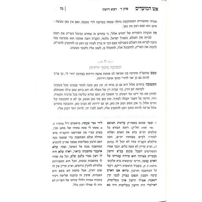 Aish HaMoadim 7 Volumes / אש המועדים ז כרכים