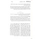 Aish HaMoadim 7 Volumes / אש המועדים ז כרכים