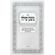 Mishkan Shiloh    /    משכן שילה