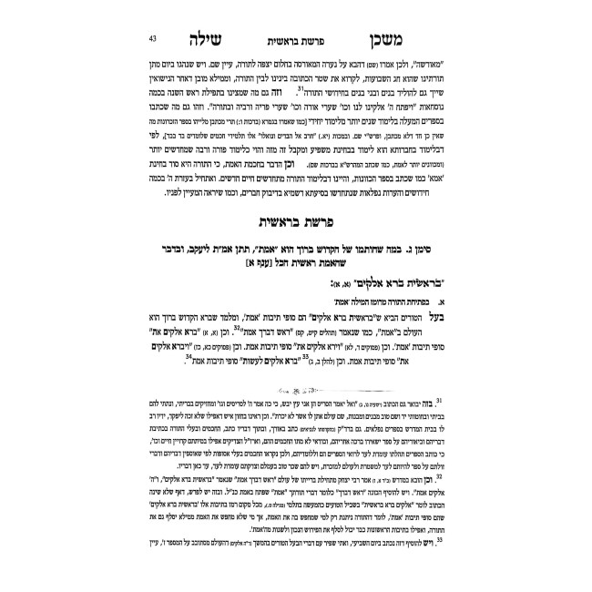 Mishkan Shiloh    /    משכן שילה