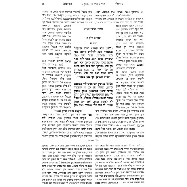 Gidulei Terumah Shiurim 1-15 / גידולי תרומה שערים א-טו