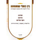 Bein Koslei HaMeshchata  /  בין כותלי המשחטה