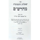Shut Maharsham 6 Volume Set / שו"ת מהרש"ם ו כרכים