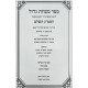 Sefer Mitzvos Gadol HaShalem Mitzvos Aseh 3 / ספר מצוות גדול השלם מצוות עשה ג