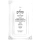 Tehillim Im Yalkut Zos Zikaron / תהלים עם ילקוט זאת זכרון