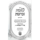 Tovos Zichronos Maharid / טובות זכרונות מהרי"ד