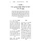 Eizehu Reshus HaRabim / איזהו רשות הרבים