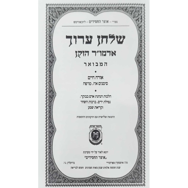 Shulchan Aruch Admur HaZaken HaMevuar 1 Simanim 1-7, 46-48 / שלחן ערוך אדמו"ר הזקן המבואר א סימנים א-ז, מו-פח