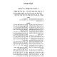 Shulchan Aruch Admur HaZaken HaMevuar 2 Simanim 8-45 / שלחן ערוך אדמו"ר הזקן המבואר ב סימנים ח-מה