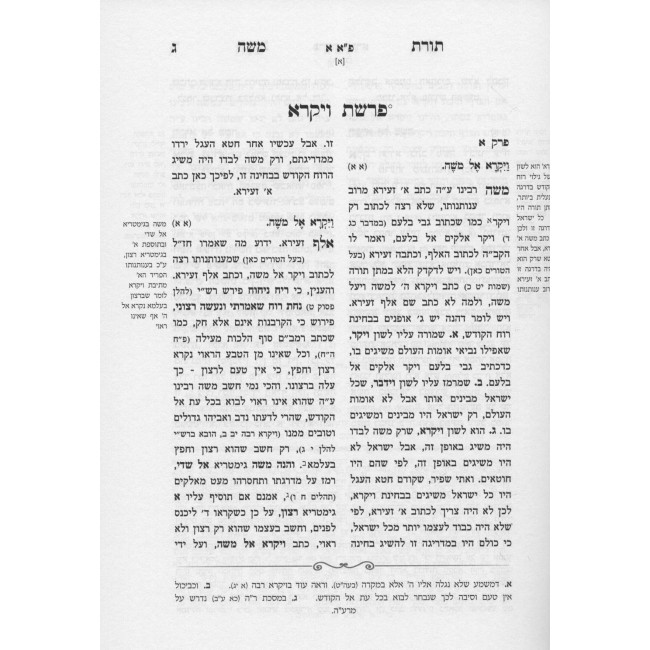 Chasam Sofer Toras Moshe Al Hatorah   /  חתם סופר תורת משה - שיר מעון עם מפתחות ו' כרכים