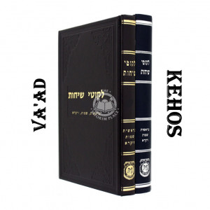 Please Choose Likkutei Sichos Volume 3 - Kehos or Va'ad
