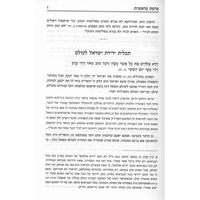 Chelkas Binyamin Al HaTorah U'Moadim 2 Volume Set / חלקת בנימן על התורה ומועדים ב כרכים