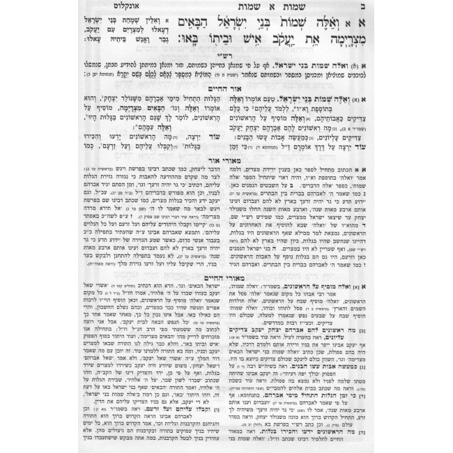 Chumash Ohr HaChaim HaMevuar 5 Volume Set / חומש אור החיים המבואר ה' כרכים