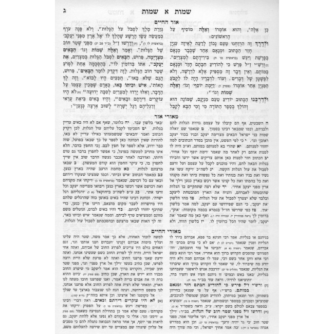 Chumash Ohr HaChaim HaMevuar 5 Volume Set / חומש אור החיים המבואר ה' כרכים