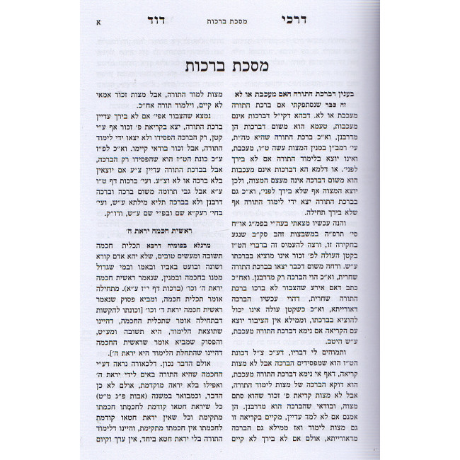Darkei Dovid - 2 Volumes  /  דרכי דוד ב"כ - מכון ירושלים