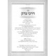 Darkei Tzedek - Machberes Hakodesh / דרכי צדק - מחברת הקודש Darkei Tzedek - Machberes Hakodesh / דרכי צדק - מחברת הקודש