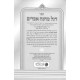 Degel Machane Efrayim - Machon Ohr HaChaim / דגל מחנה אפרים - מכון אור החיים Degel Machane Efrayim - Machon Ohr HaChaim / דגל מחנה אפרים - מכון אור החיים